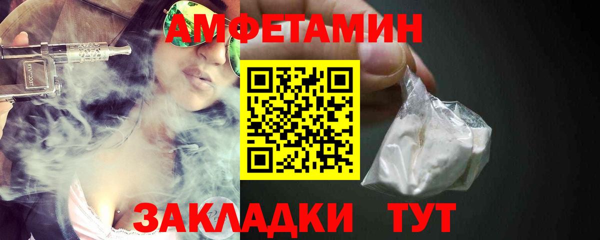 Amphetamine  АМФ VHQ  Amphetamine  Мурманск  Вход с VPN 