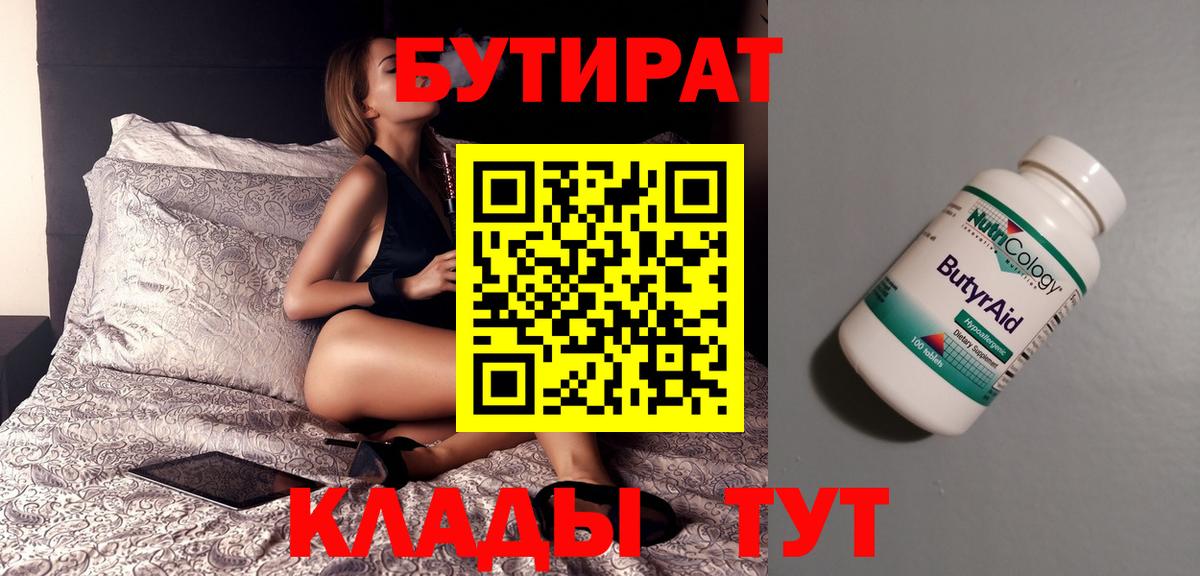 Бутират бутандиол Мурманск