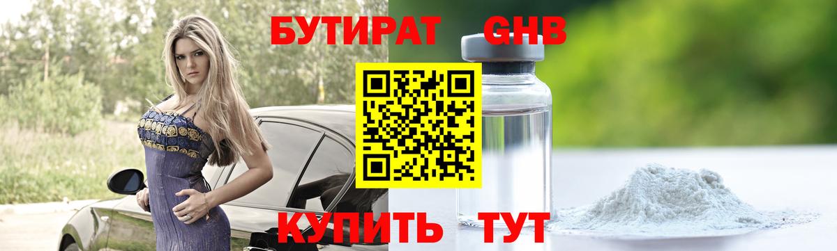 Мурманск  БУТИРАТ GHB  Вход с VPN 
