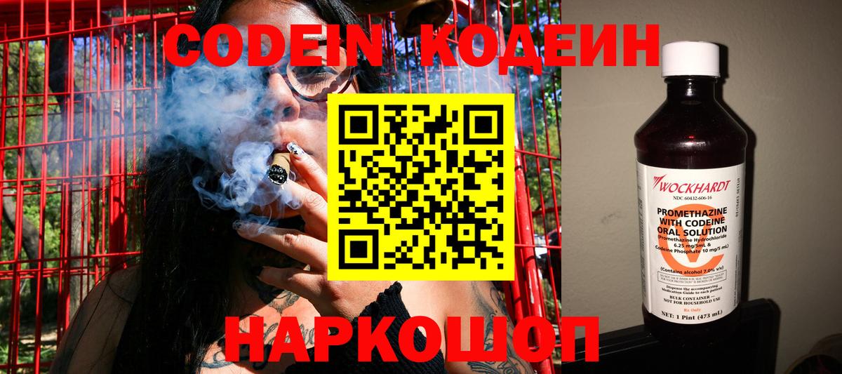 Кодеин напиток Lean (лин) Мурманск