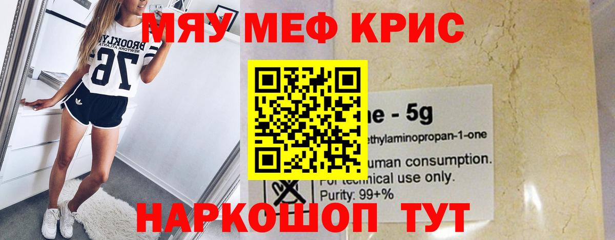 Меф кристаллы Мурманск