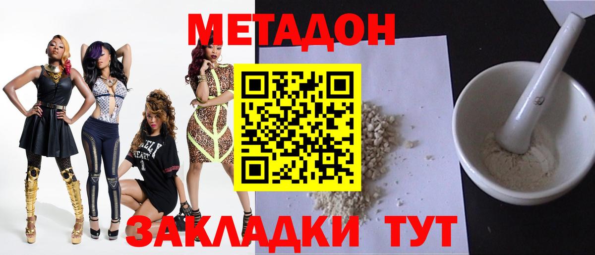 Мурманск  Метадон кристалл  Метадон methadone  это наркотические препараты  Вход с VPN 
