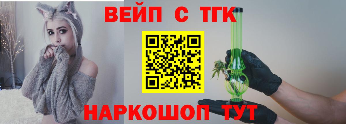 ТГК вейп с тгк Мурманск